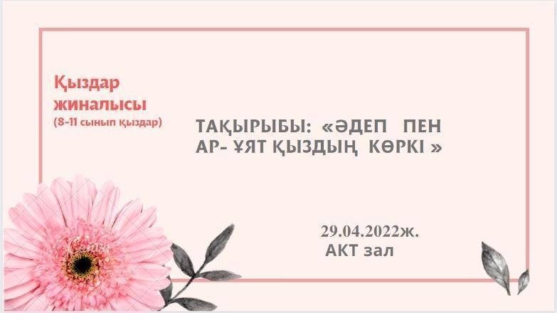 Ақпарат, Оқушыларға