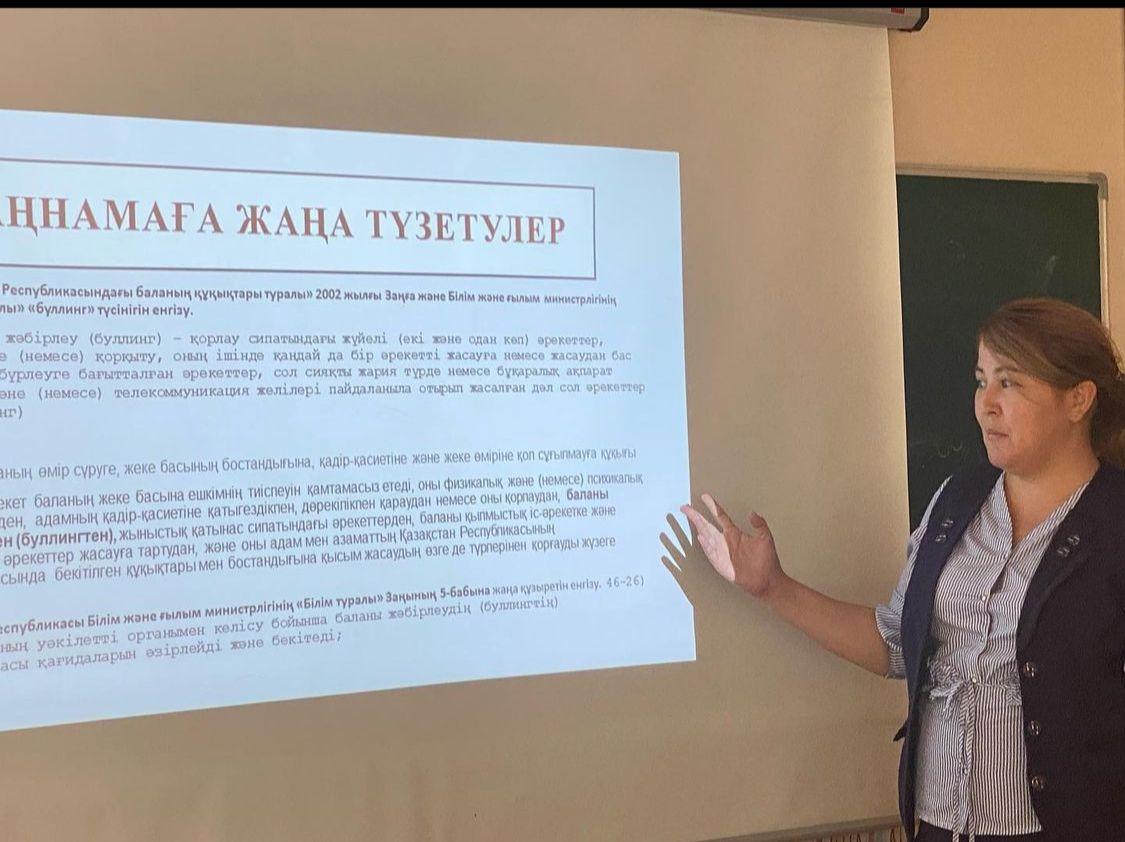 13 қыркүйек күні мектеп психологы С.Такишева «Мектептегі қауіпсіз білім беру ортасын құру: буллинг пен қысымшылықтың алдын алу» тақырыбында мұғалімдерге арналған психологиялық дәріс сабақ өтті.