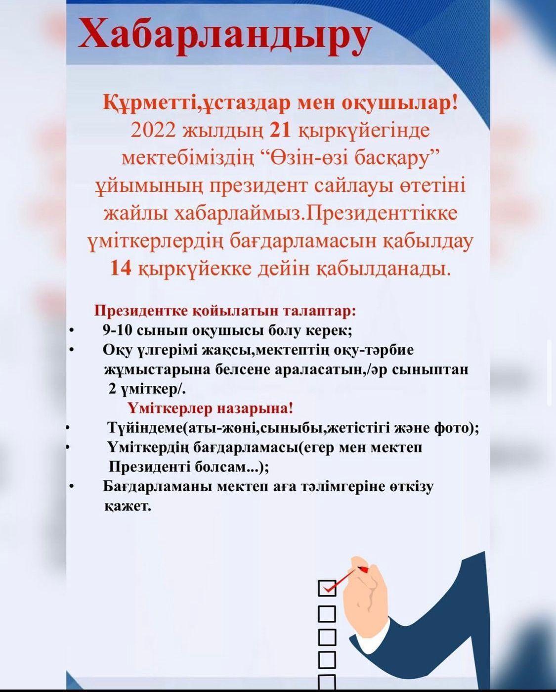 “Өзін-өзі басқару” ұйымының президент сайлауы өтетіні жайлы хабарлаймыз.