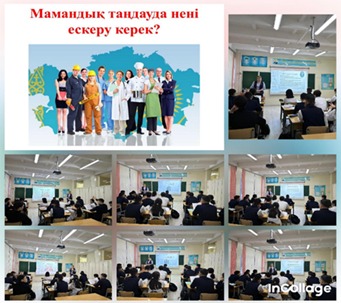 «Мамандық таңдауда нені ескеру керек?»