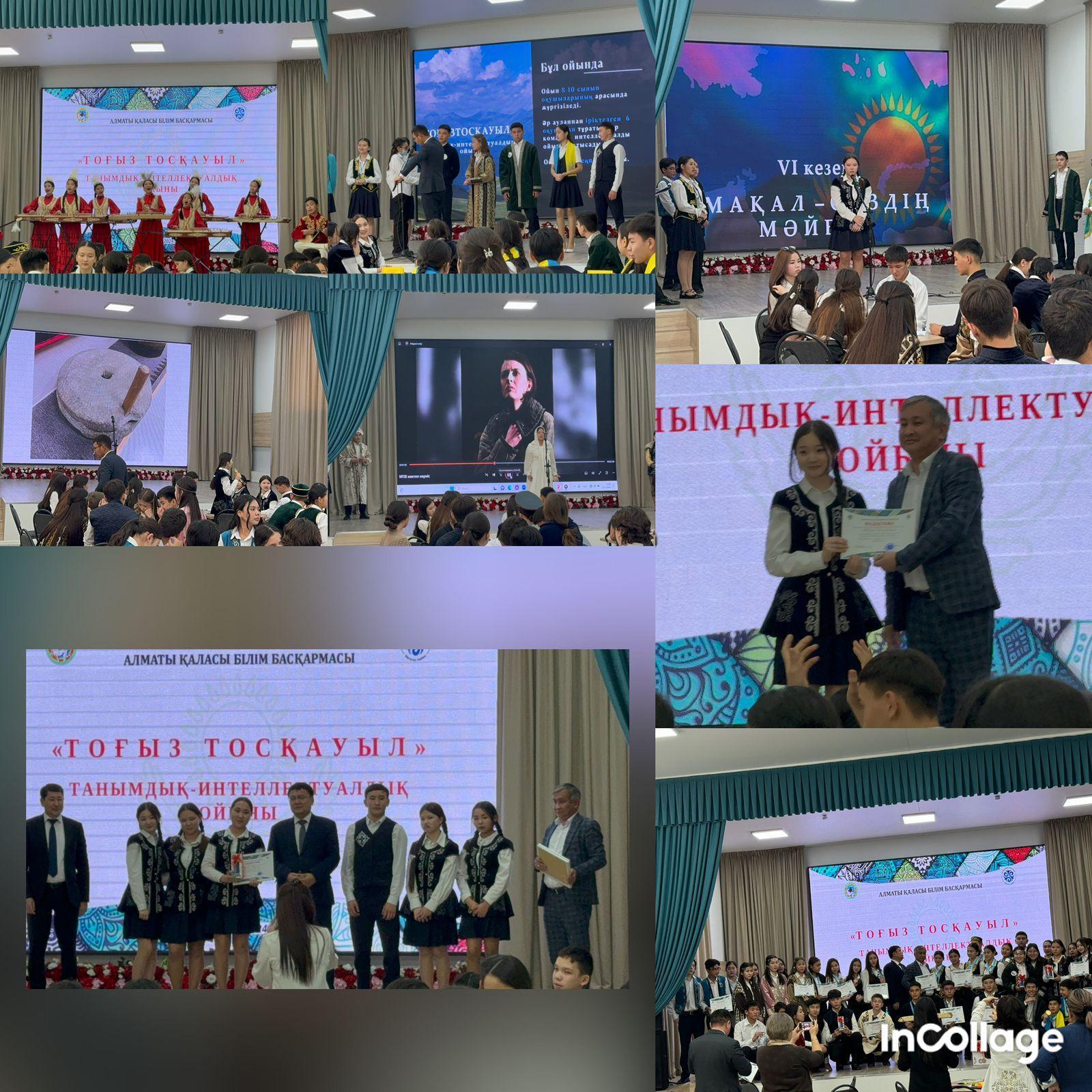 “Тоғыз тосқауыл” танымдық -интеллектуалдық ойны