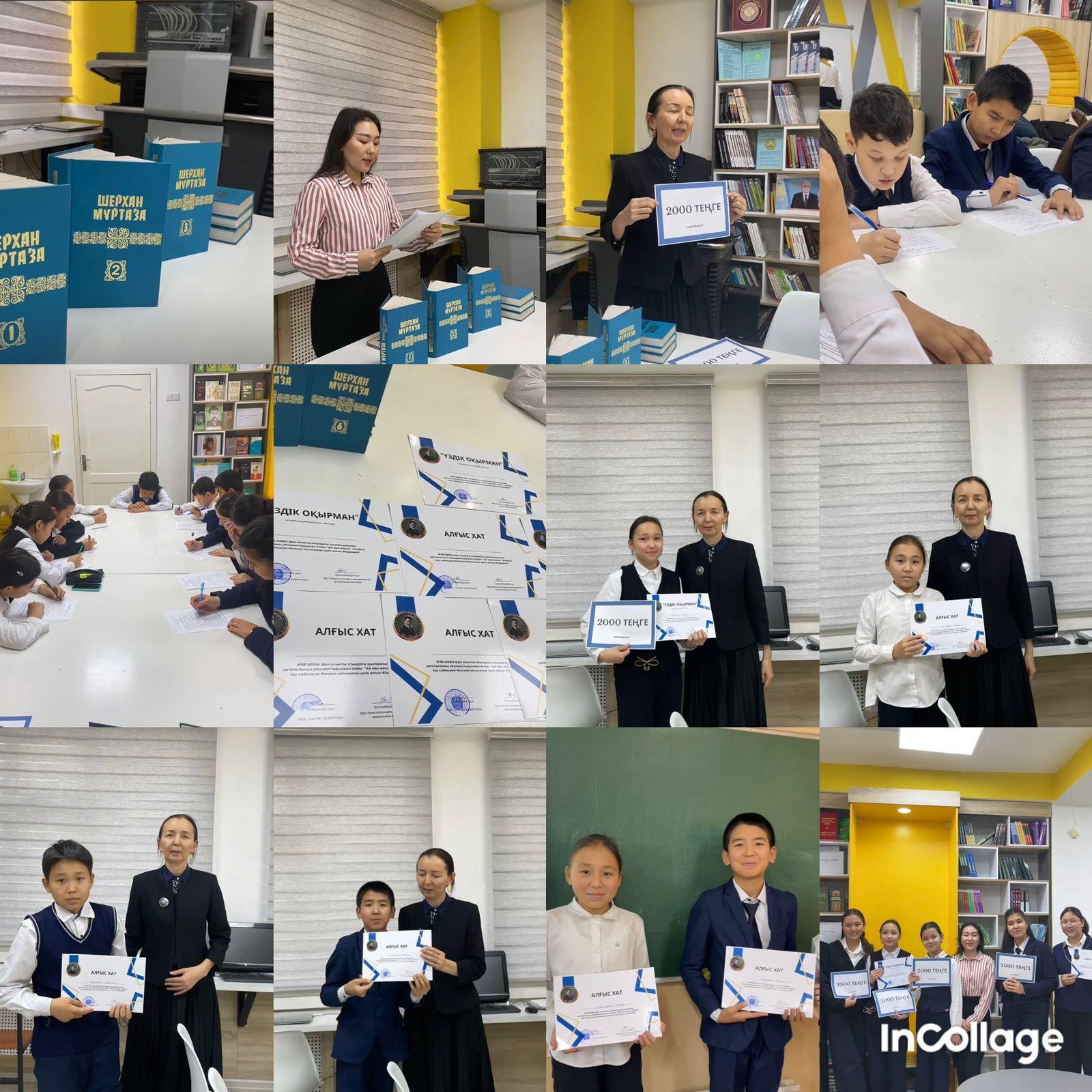 “Ай мен Айша” кітабын оқу сайысы