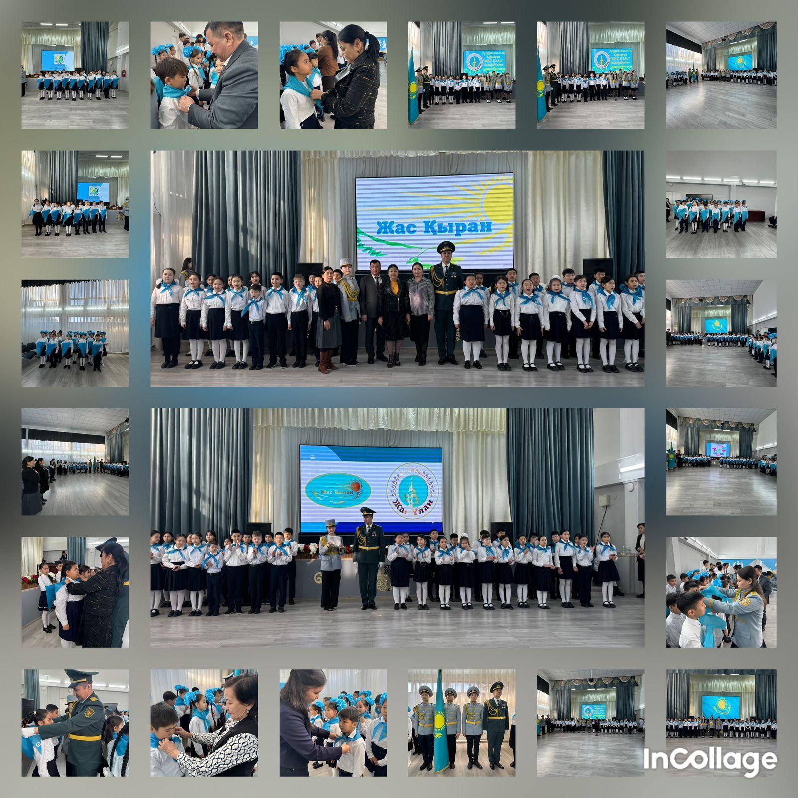 «ЖАС ҰЛАН» ЖӘНЕ «ЖАС ҚЫРАН»  ҰЙЫМЫНА ОҚУШЫЛАРДЫ ҚАБЫЛДАУ ІС-ШАРАСЫ