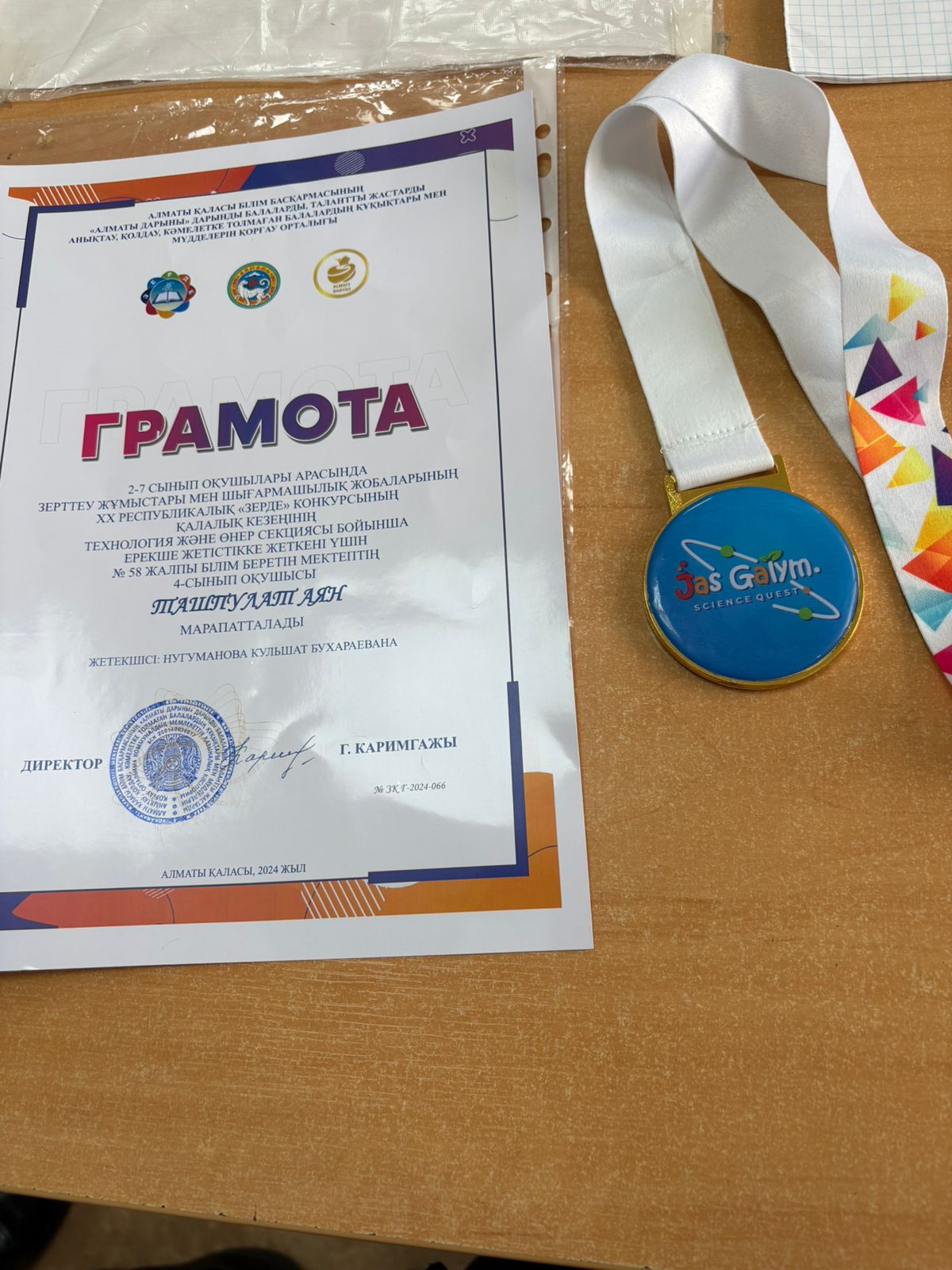 «Зерде» конкурсының қалалық кезеңіні