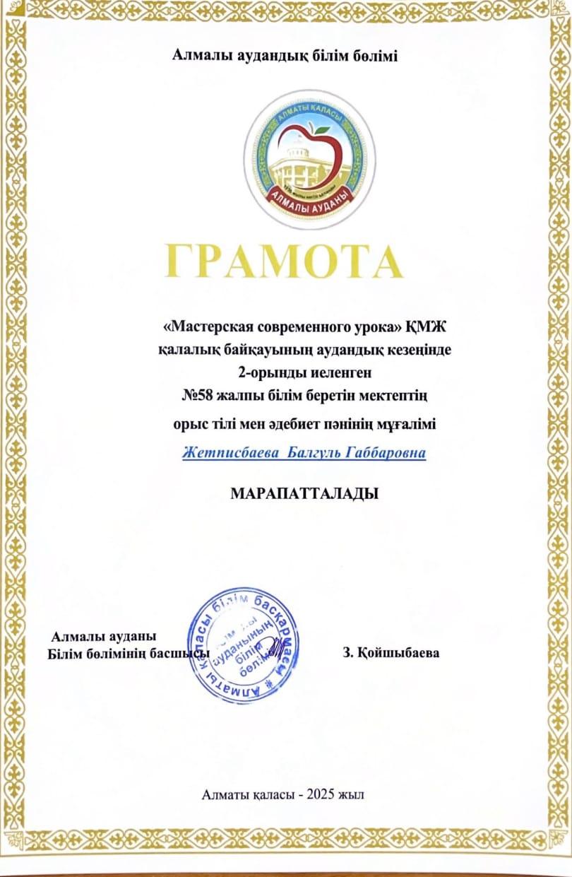 “Мастерская современного урока” ҚМЖ қалалық байқауының аудандық кезеңі