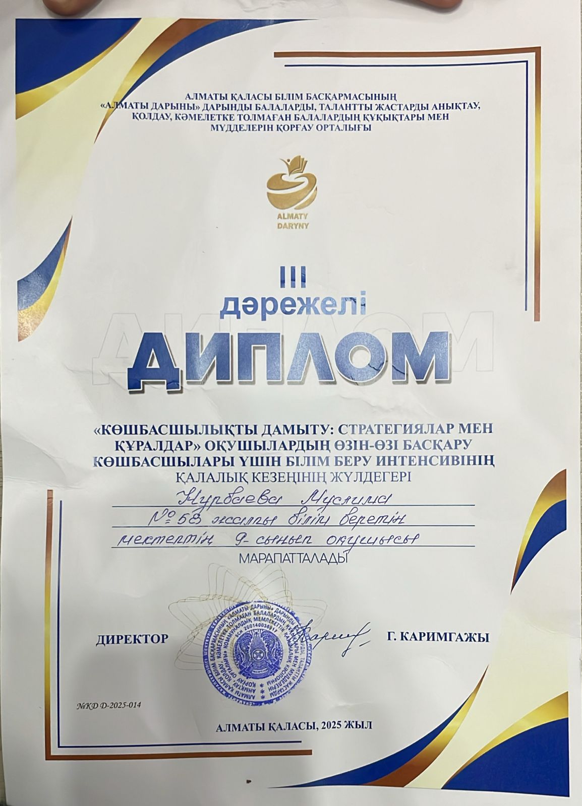 "Болашақ көшбасшы бүгіннен басталады!"