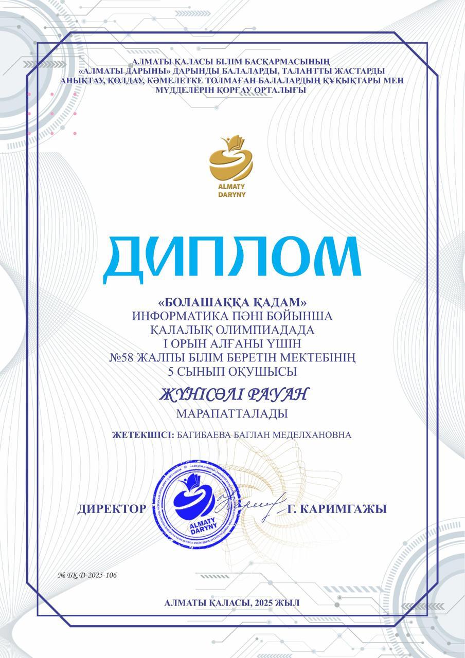 «БОЛАШАҚҚА ҚАДАМ» АТТЫ ИНФОРМАТИКА ПӘНІ БОЙЫНША ҚАЛАЛЫҚ ОЛИМПИАДА