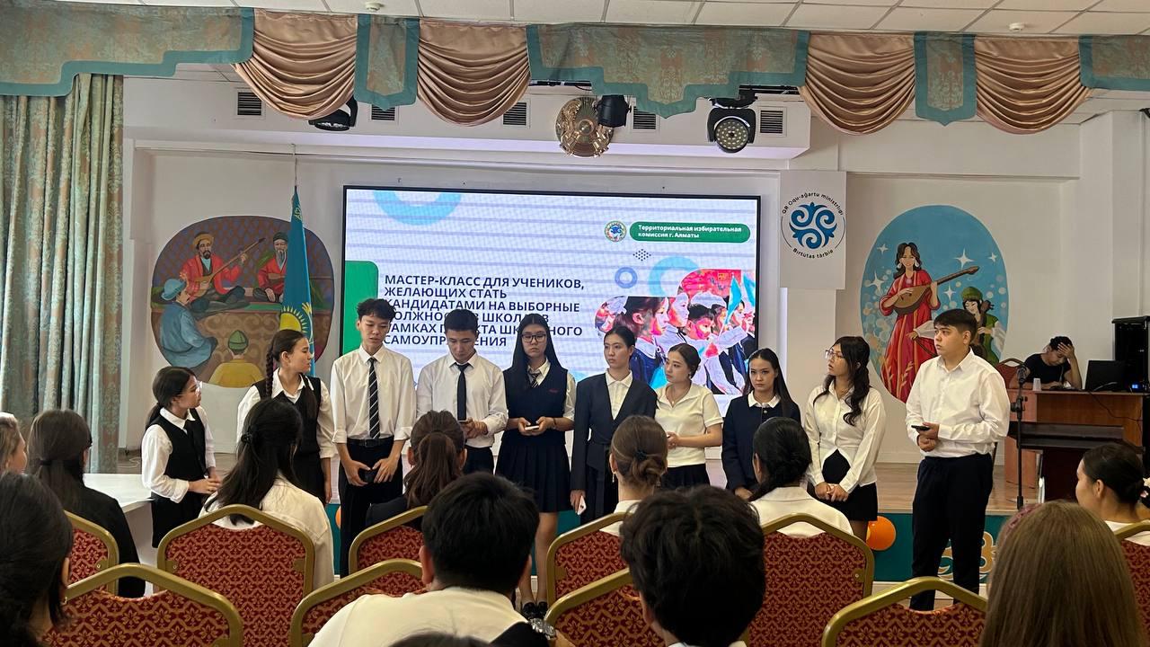 Алмалы ауданының аумақтық сайлау комиссиясы төрағасы Ерлан Албисенов, орынбасары Гүлнәр Ниязова және хатшысы Аяулым Камалбекова өзін-өзі басқару ұйымына кандидат оқушыларға шеберлік сағатын өткізді.