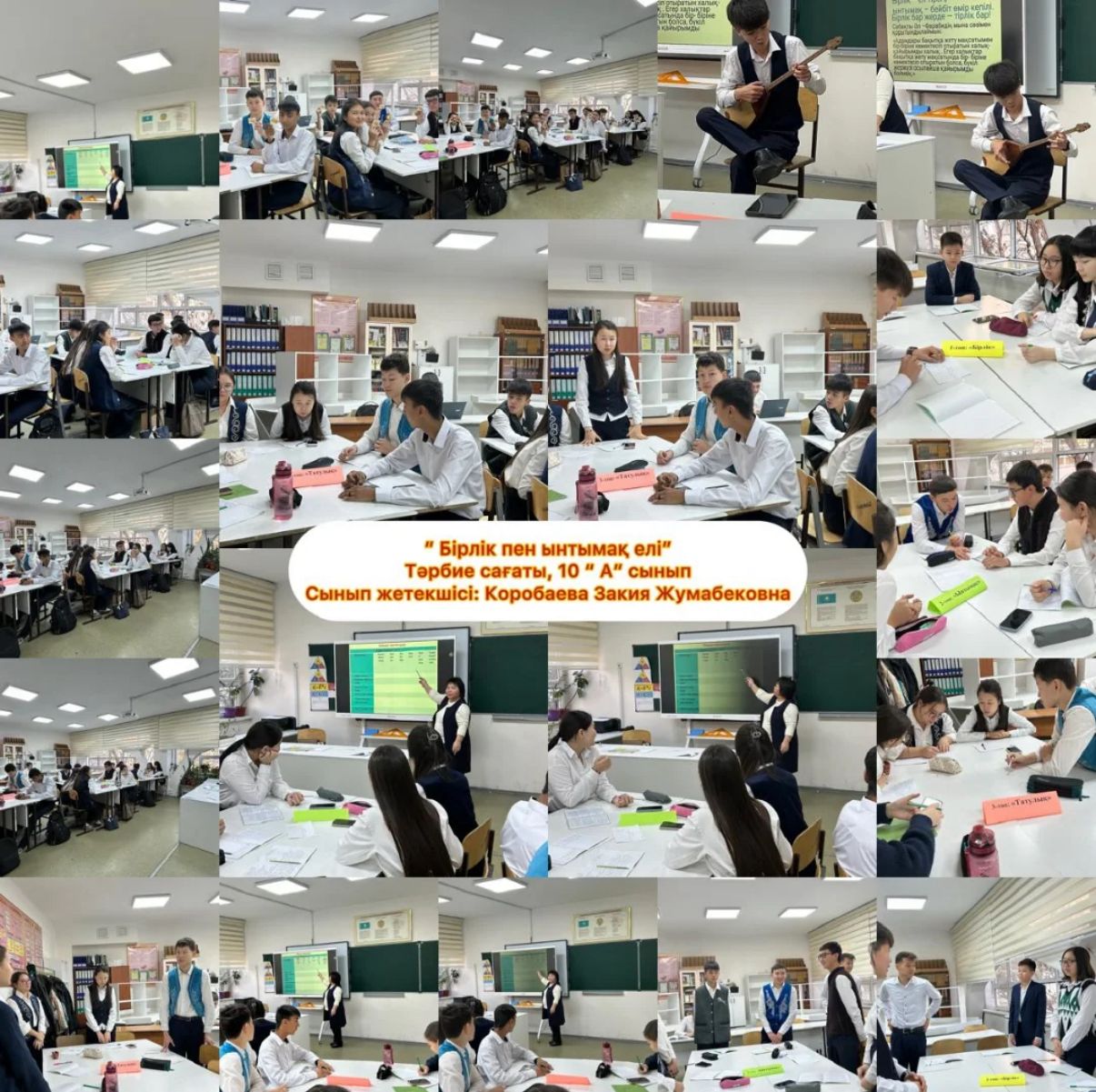 «Бірлік пен ынтымақ елі» тәрбие сағаты