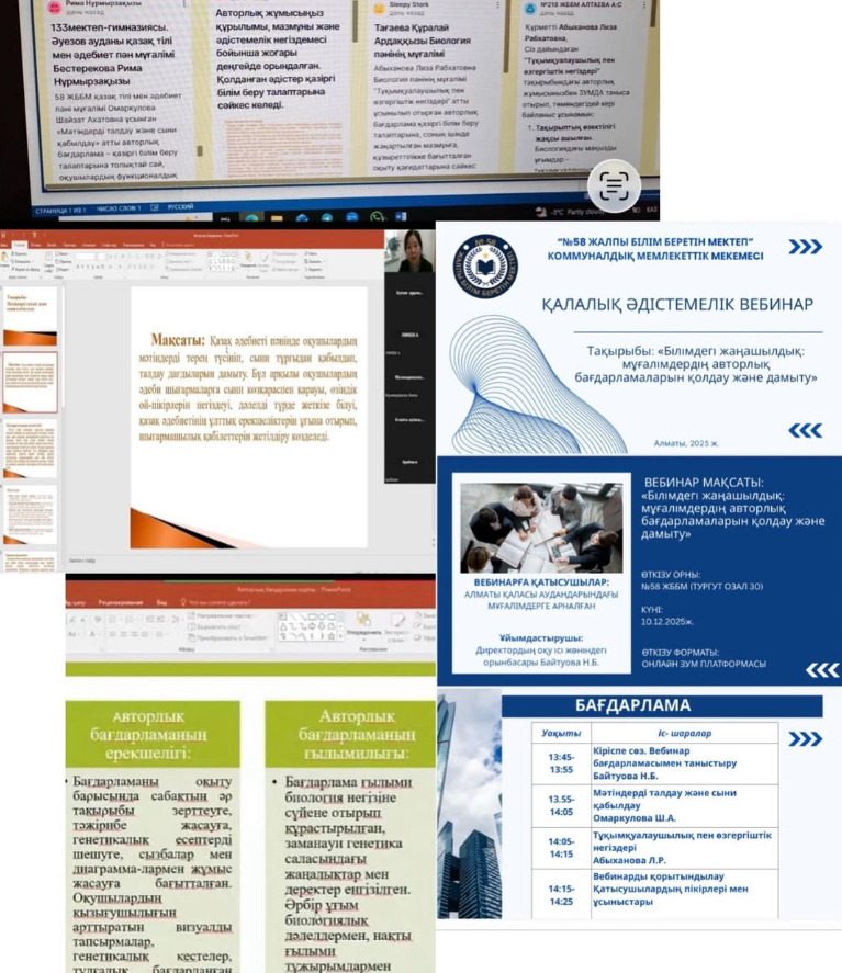 “Білімдегі жаңашылдық: мұғалімдердің авторлық бағдарламаларын қолдау және дамыту” тақырыбында республикалық әдістемелік вебинар