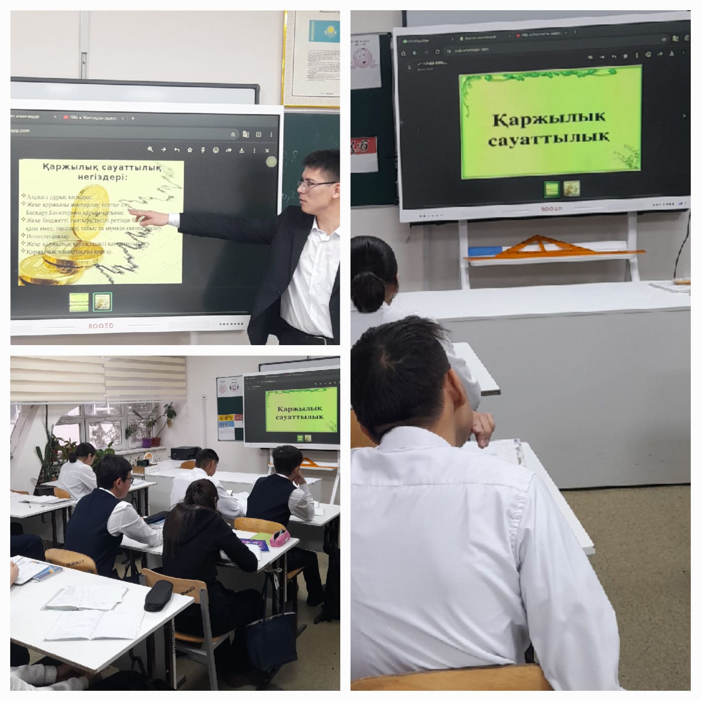 9–10 сынып оқушыларына қаржылық сауаттылық туралы ақпараттық бейне сабақ