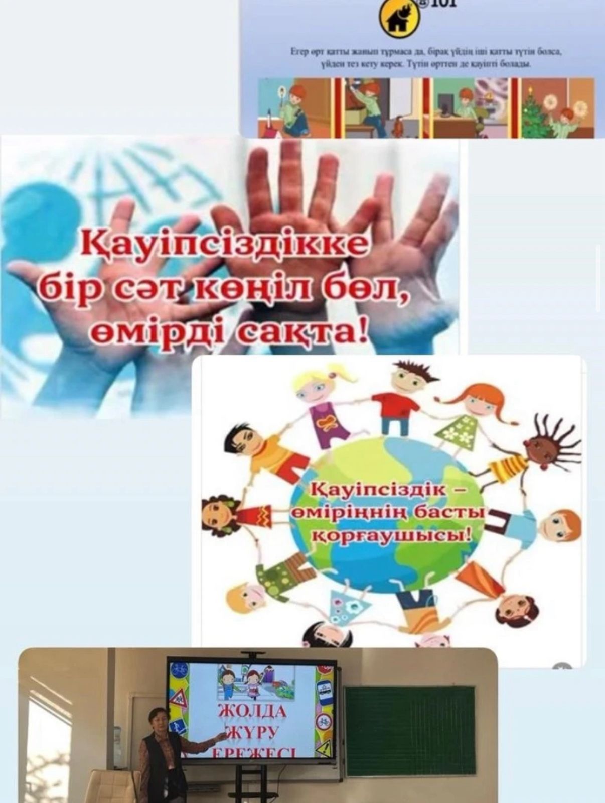 «Көмек» бағдарламасының сабақтары тәрбие сағаты