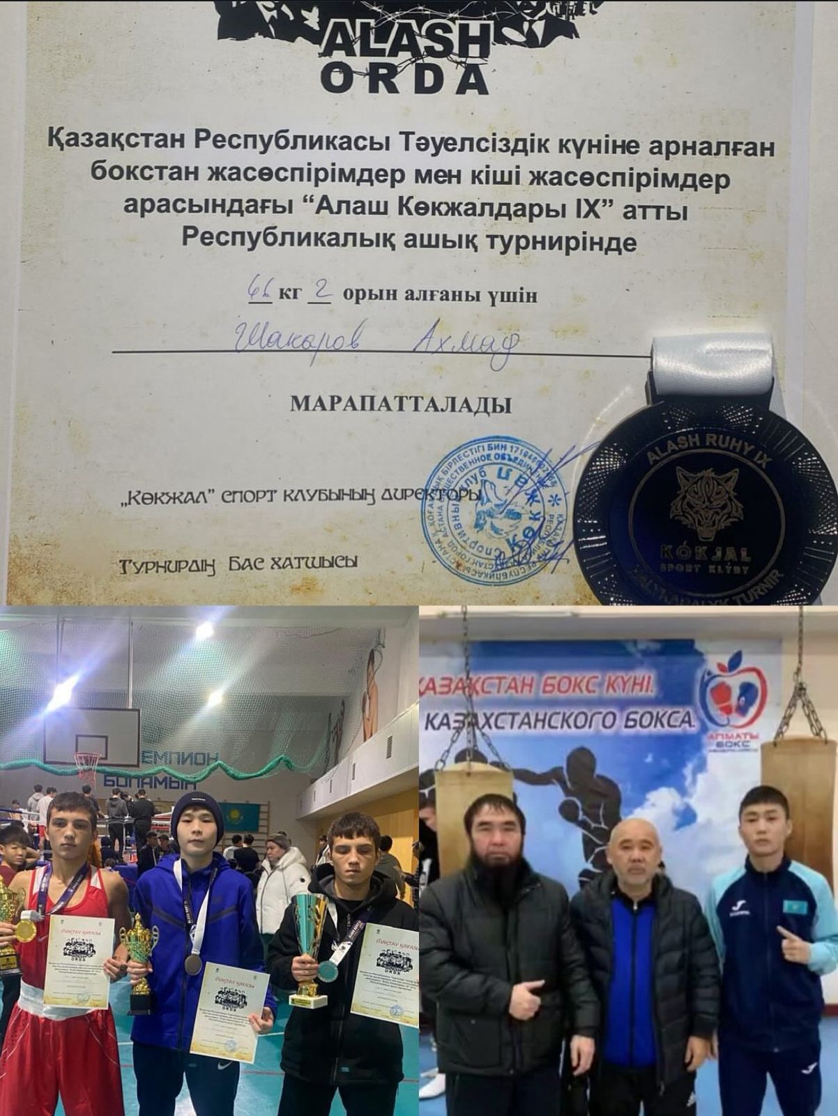 Құттықтаймыз!