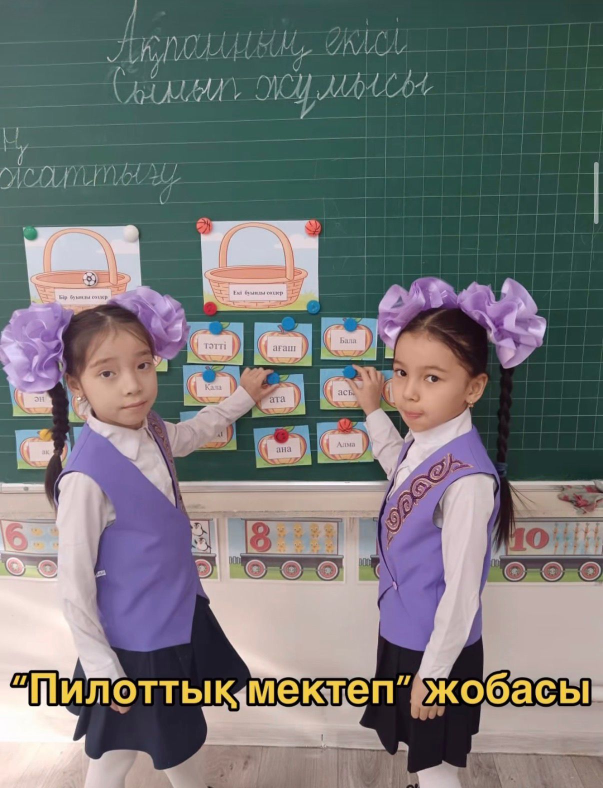 “Пилоттық мектеп” жобасы аясында 1 «А» сынып оқушыларымен ашық сабақ өтті.