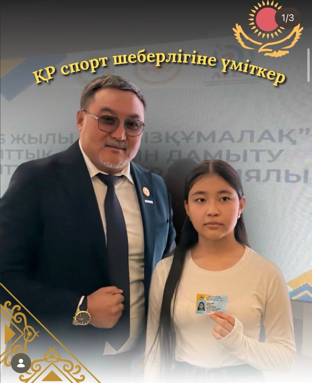 Сайдахмет Жанайға Қазақстан Республикасының ”Спорт шеберлігіне кандидат” атағы берілді!