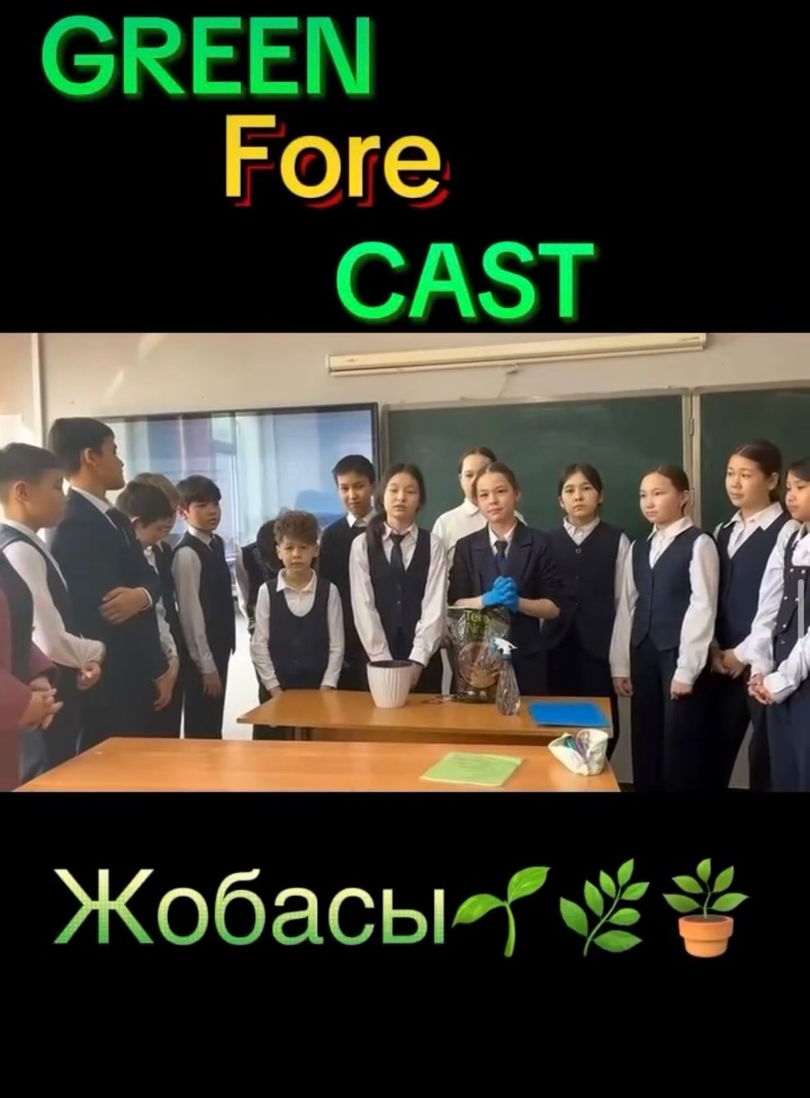 “GreenForeCast” жобасы аясында 6 «Ә» сынып оқушылары гүл отырғызу жұмыстарын бастап кетті!