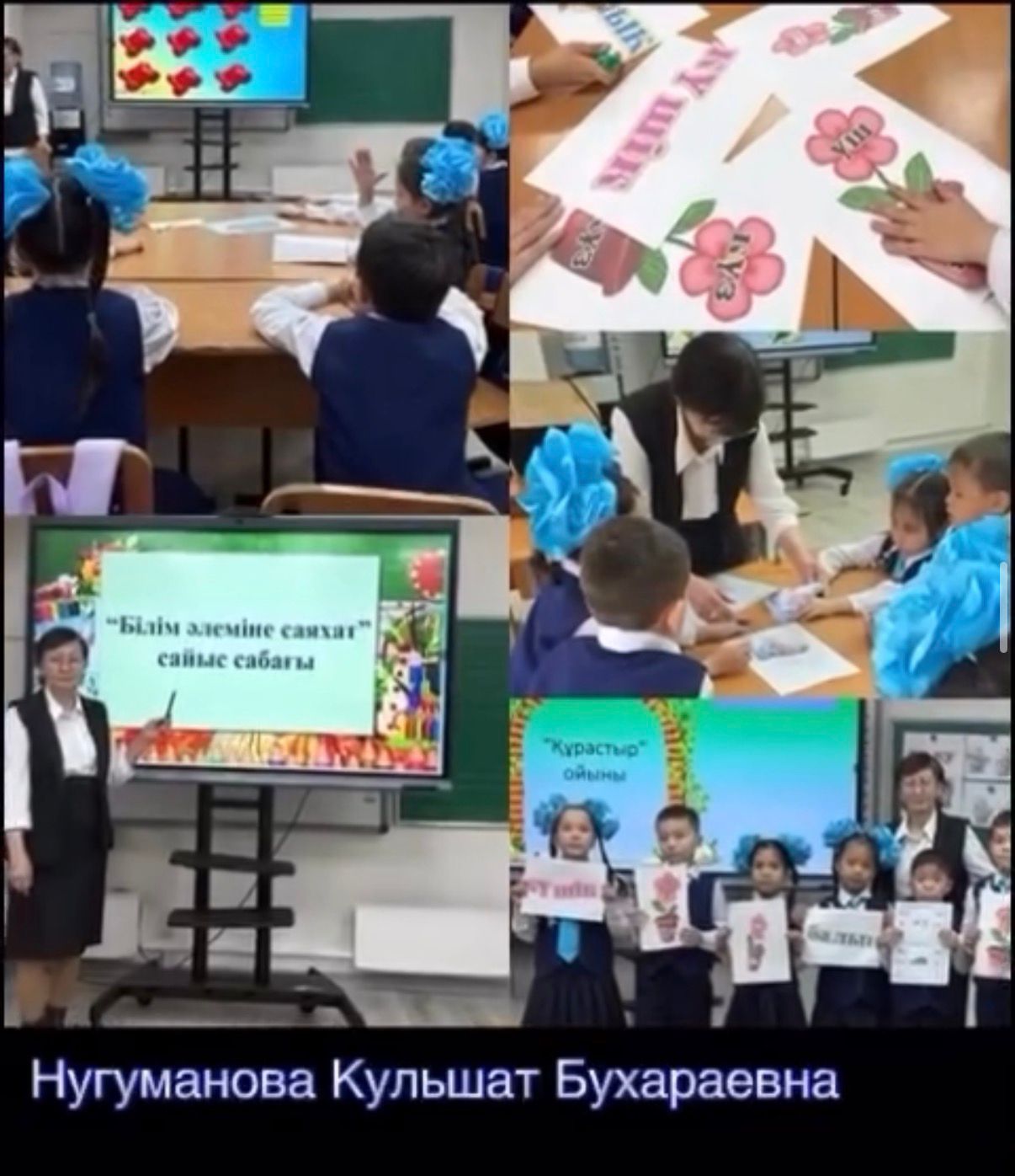 1 “Ә” сыныбында “Білім еліне саяхат” атты сайыс сабағы өтті.